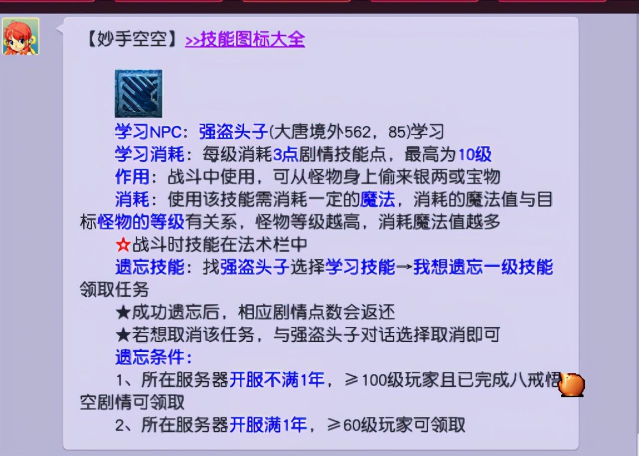 梦幻西游妙手空空攻略（梦幻西游剧情技能妙手空空的用法详解）