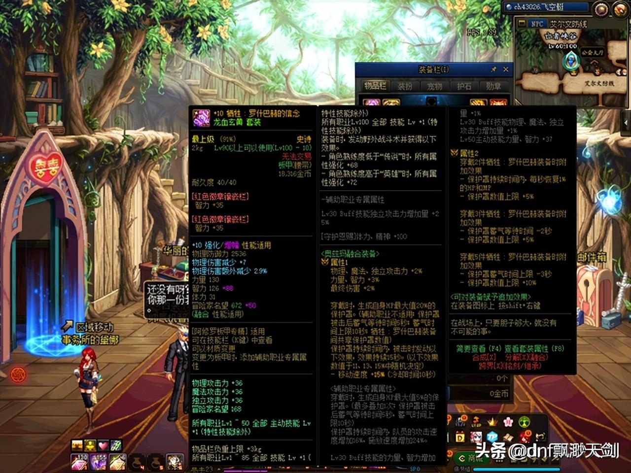 dnf剑帝毕业装备2022（DNF剑帝100级毕业装备搭配）