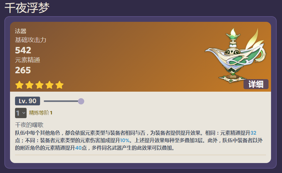 原神草神突破加什么属性（原神草神详细技能数值介绍）