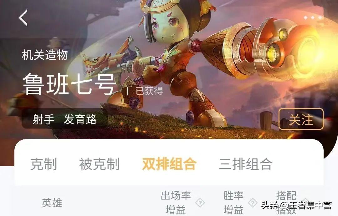 王者荣耀鲁班七号配什么辅助好（小鲁班双排胜率最高的辅助）