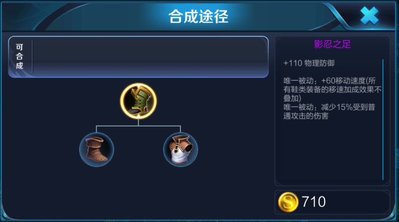 王者荣耀装备鞋子介绍（王者荣耀的鞋子怎么选）