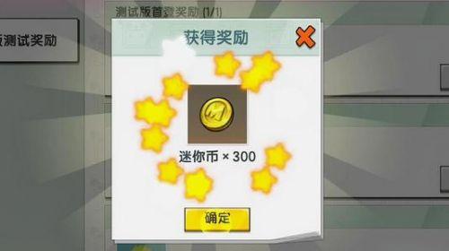 迷你世界免费获得迷你币（迷你世界迷你币免费获取方法攻略）