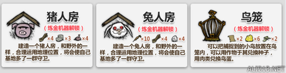 饥荒新手前期必备建筑介绍（饥荒新手装备工具推荐）