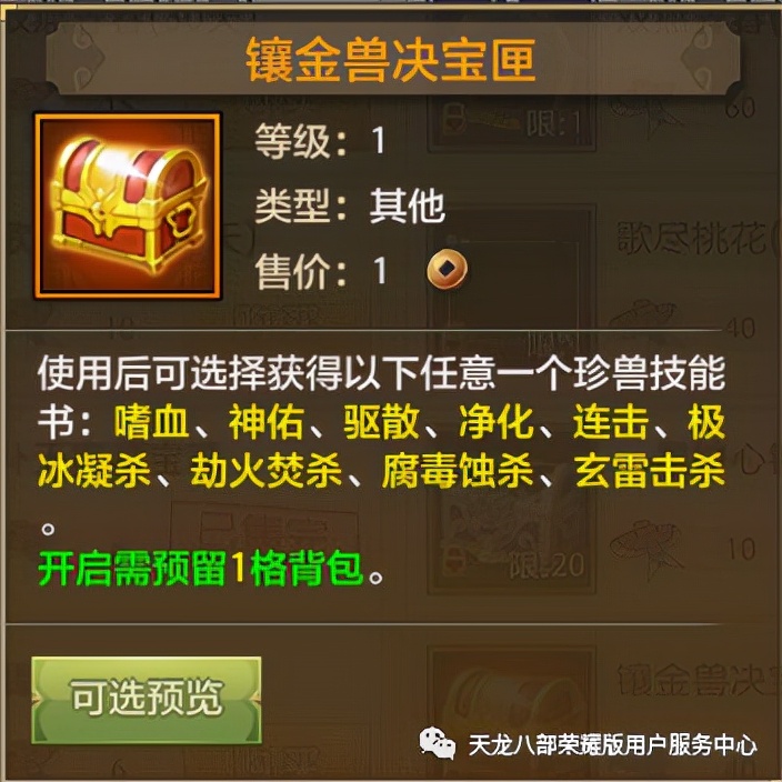天龙八部5级宝宝完美成长率（天龙八部各等级完美宝宝成长率）