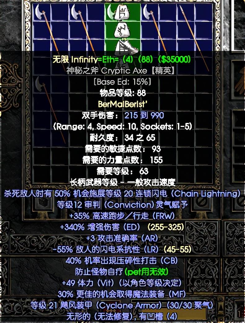 暗黑2最强双手武器（暗黑2雇佣兵所用最高伤害武器汇总）