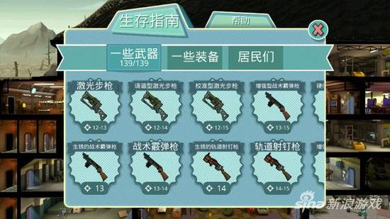 辐射避难所最好的武器和装备（辐射避难所武器装备讲解）