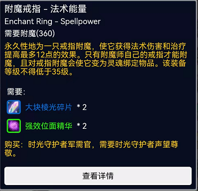 60级法师装备附魔推荐（60级法师最强防具）