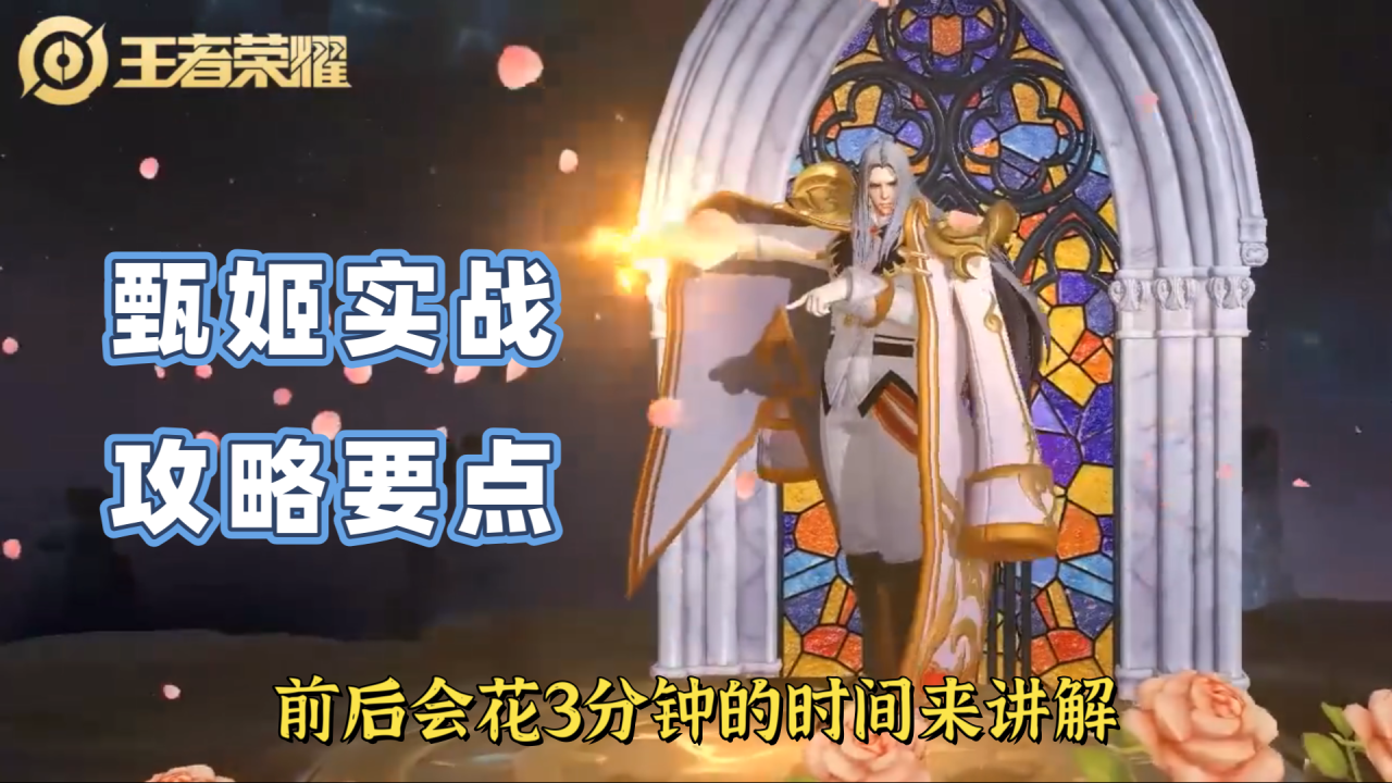 王者荣耀甄姬实战技巧（国服甄姬打法教学）
