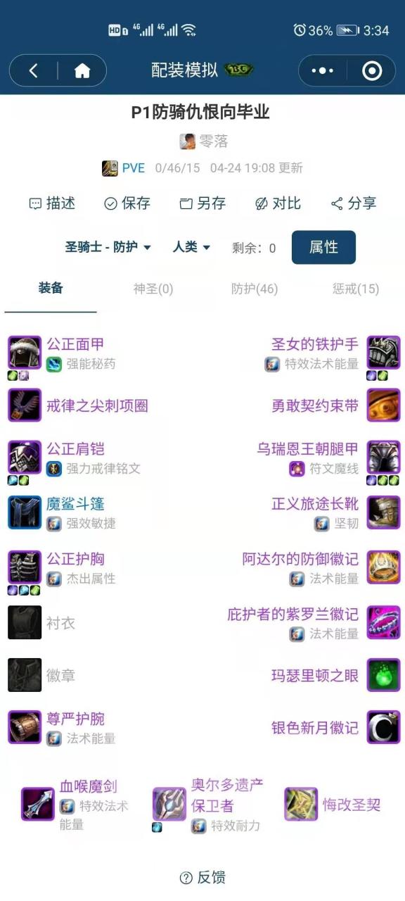 tbc圣光壁垒防骑P1阶段玩法教学（魔兽世界怀旧服P1阶段防骑最佳配置攻略）