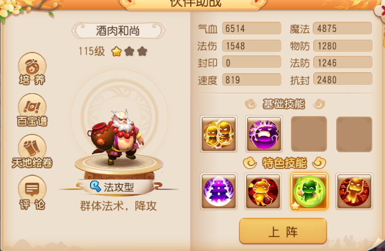 梦幻手游助战培养攻略（梦幻手游最实用助战搭配）