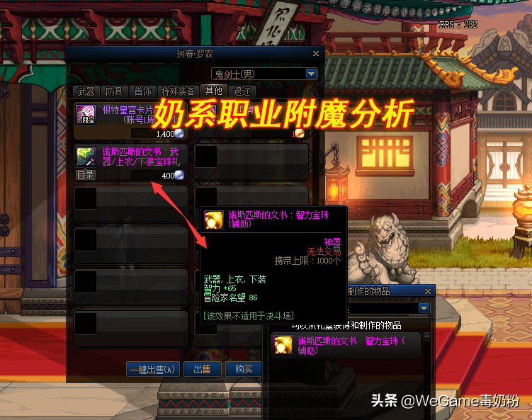 DNF奶妈平民附魔推荐（2020平民奶妈附魔打造攻略）