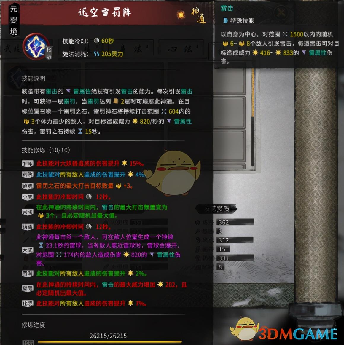 鬼谷八荒雷修入门攻略（鬼谷八荒雷修心法最佳配置）