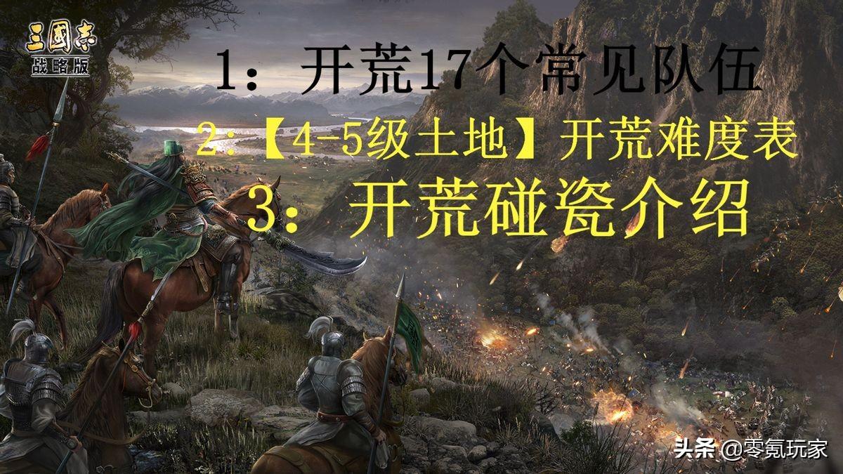 三国志战略版开荒队伍推荐（三国志17个开荒队伍分享）