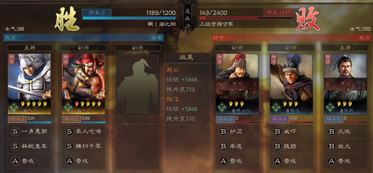三国志战略版s2赵云张飞怎么开荒（三国志战略版s2赵云张飞开荒攻略）