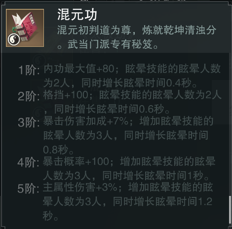 2022一梦江湖武当秘籍推荐（一梦江湖武当五公里秘籍搭配攻略）