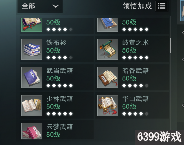一梦江湖云梦秘籍佩戴攻略（平民云梦玩家打论剑的时候应该怎么带秘籍）