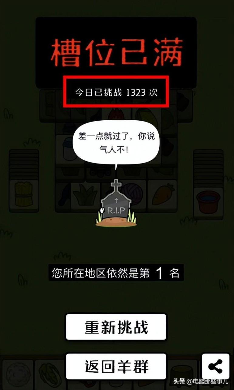 羊了个羊第二关通关攻略（羊了个羊第二关怎么玩）