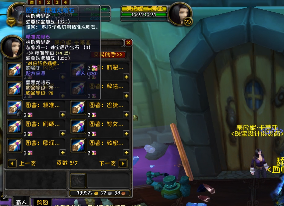 魔兽怀旧服珠宝加工1-375最省钱攻略（WLK珠宝收益全面分析介绍）