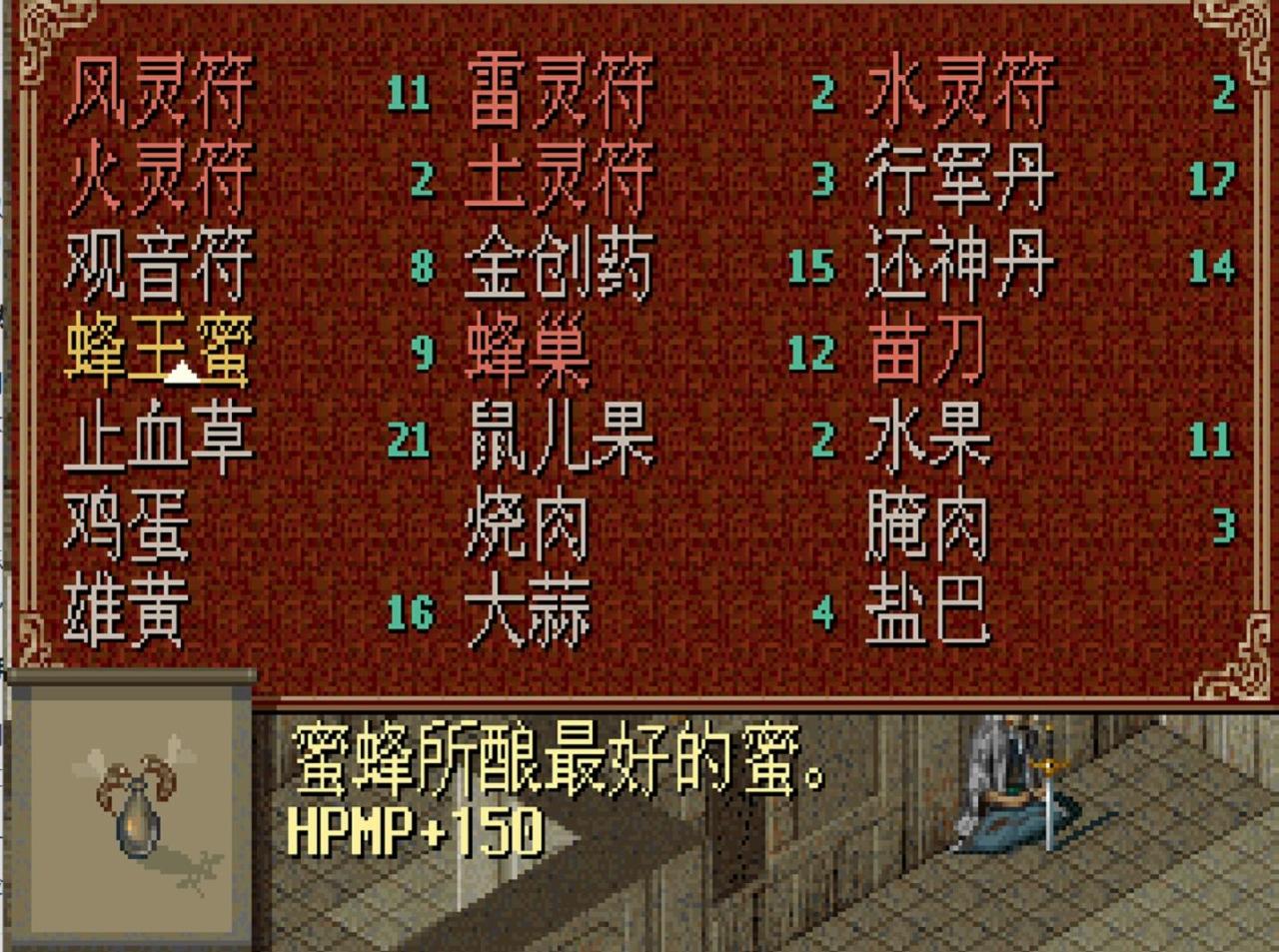 仙剑奇侠传98攻略（仙剑98柔情版通关教学）