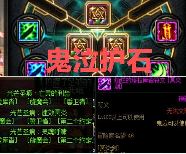 DNF剑魂护石气息怎么选择（剑魂毕业护石最佳搭配）