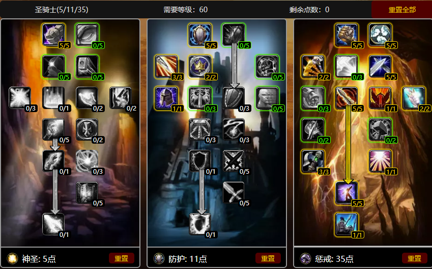 魔兽世界圣骑士1-60级可学技能（魔兽世界圣骑士怀旧服练级攻略）