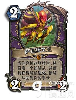 炉石传说女王任务（炉石萨瓦丝女王怎么搭配）