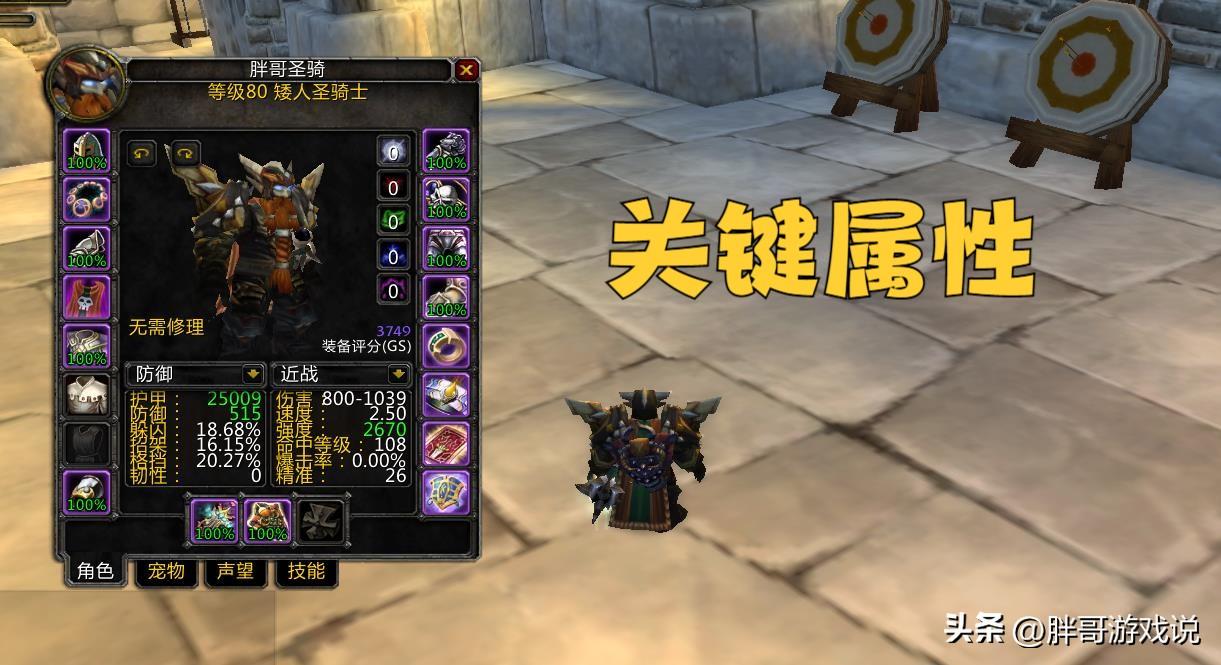 tbc防骑一键宏教学（魔兽世界防骑快速上手攻略）