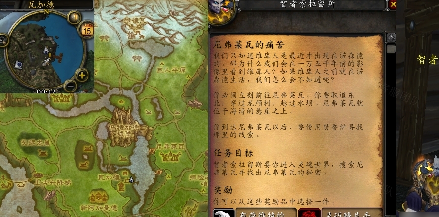 魔兽世界wlk尼弗莱瓦的痛苦任务怎么接（魔兽世界怀旧服wlk尼弗莱瓦的痛苦任务攻略）