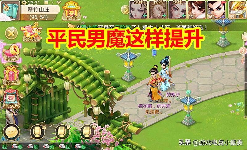 大话西游手游平民男魔打造攻略（大话手游平民男魔怎么提升）