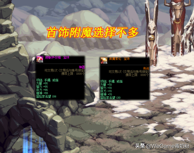 DNF奶妈平民附魔推荐（2020平民奶妈附魔打造攻略）