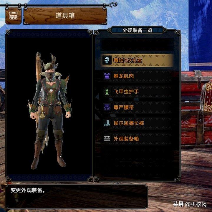 怪物猎人崛起装备幻化介绍（怪物猎人崛起女猎人外观推荐）
