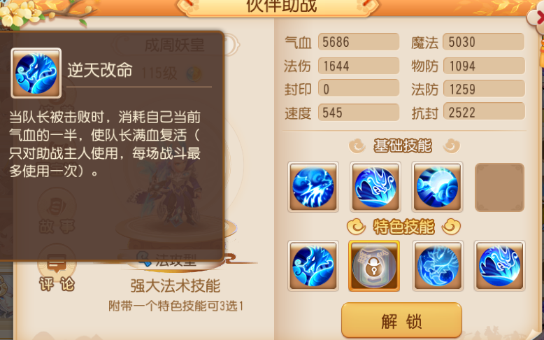 梦幻手游助战培养攻略（梦幻手游最实用助战搭配）
