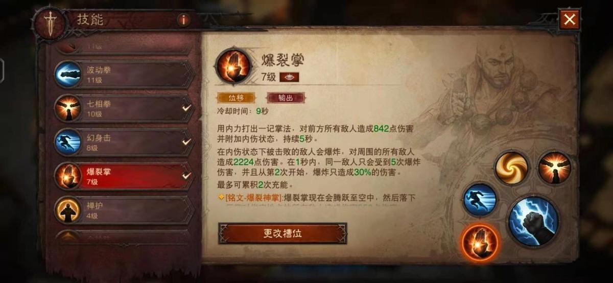 暗黑3武僧技能搭配（ns暗黑3武僧技能详解及输出手法推荐）