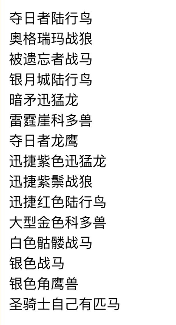 魔兽世界坐骑数量奖励（魔兽世界坐骑汇总分类大全）
