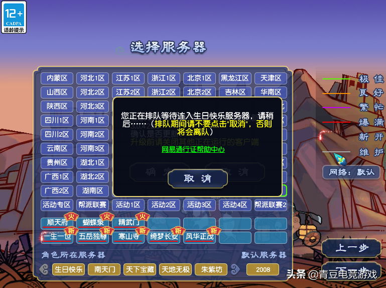 梦幻西游端游2022最火的区（梦幻西游端游哪个区比较火爆）