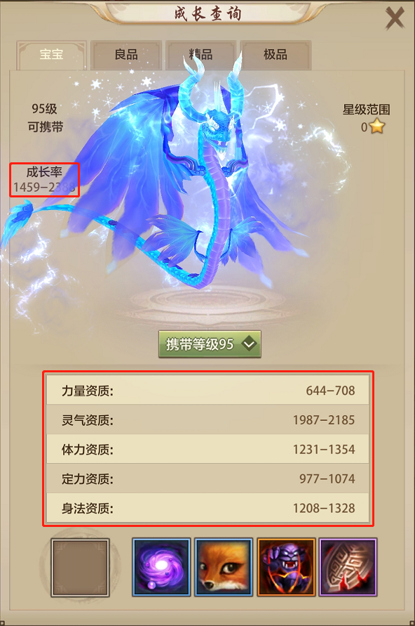 天龙八部5级宝宝完美成长率（天龙八部各等级完美宝宝成长率）
