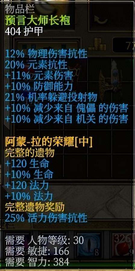 泰坦之旅法系通用攻略（泰坦之旅属性技能加点及装备选择）