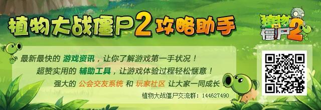 植物大战僵尸2熔岩番石榴新植物图鉴详解（植物大战僵尸2植物图鉴全5阶）