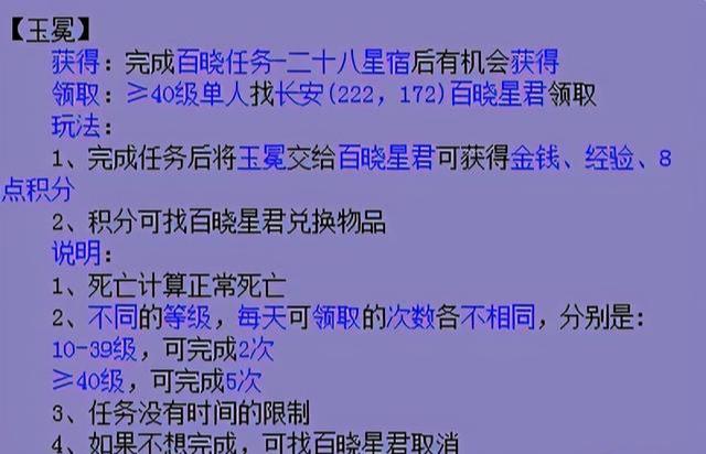 梦幻西游百晓生任务怎么做（梦幻西游的百晓任务及成就攻略）