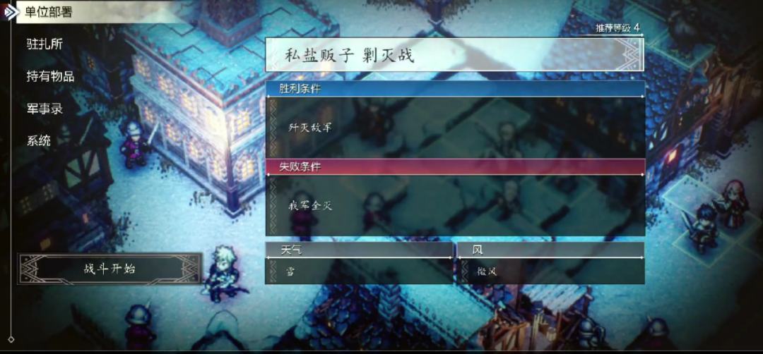 三角战略一周目走哪条路线（三角战略关卡战斗思路与技巧）