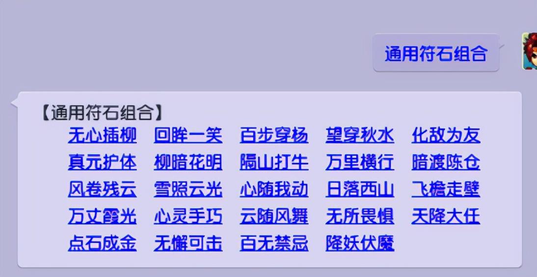 梦幻西游符石组合套装一览表（梦幻西游符石组合效果大全）