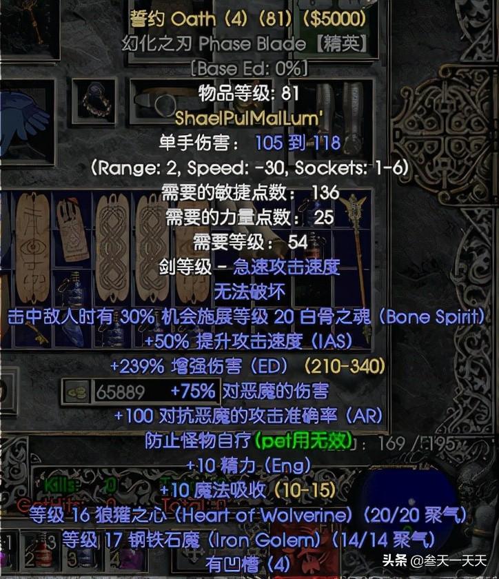 暗黑破坏神2圣骑士武器选择（暗黑破坏神2圣骑士装备选择与技能点分配思路）