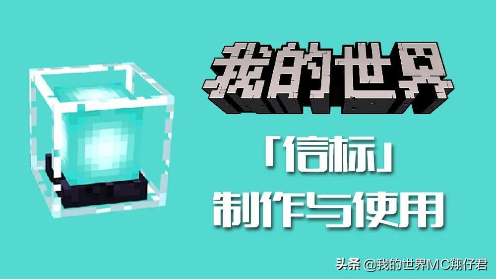 我的世界信标怎么激活（我的世界怎么做永久信标）