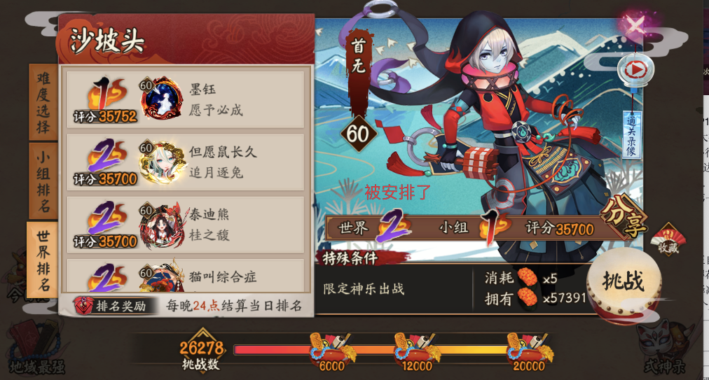 阴阳师鬼王狩猎阵容（阴阳师狩猎战鬼王来袭怎么打）