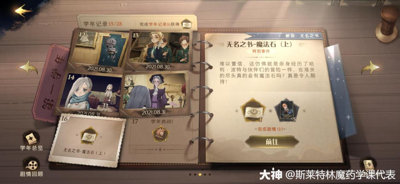 哈利波特无名之书通关教学（哈利波特无名之书隐藏挑战攻略）