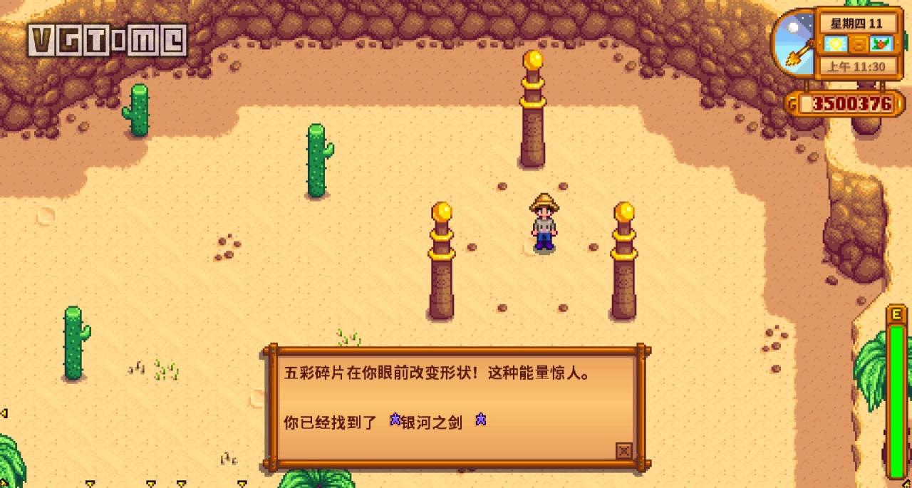 星露谷物语九件展览品（星露谷物语装备收藏）