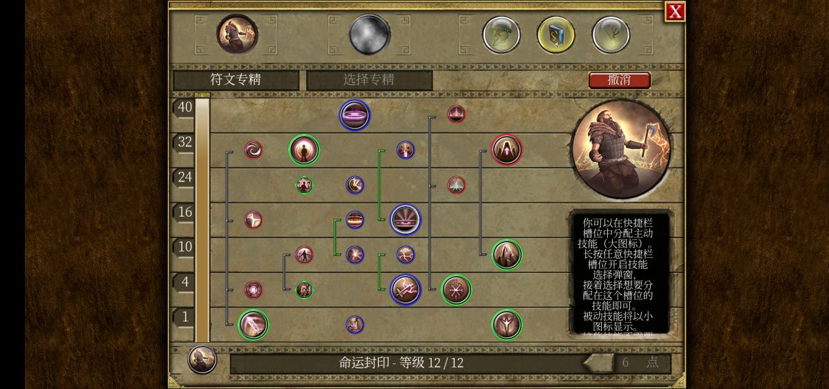 泰坦之旅萨满加点符文攻略（泰坦之旅传奇版新专精符文介绍）