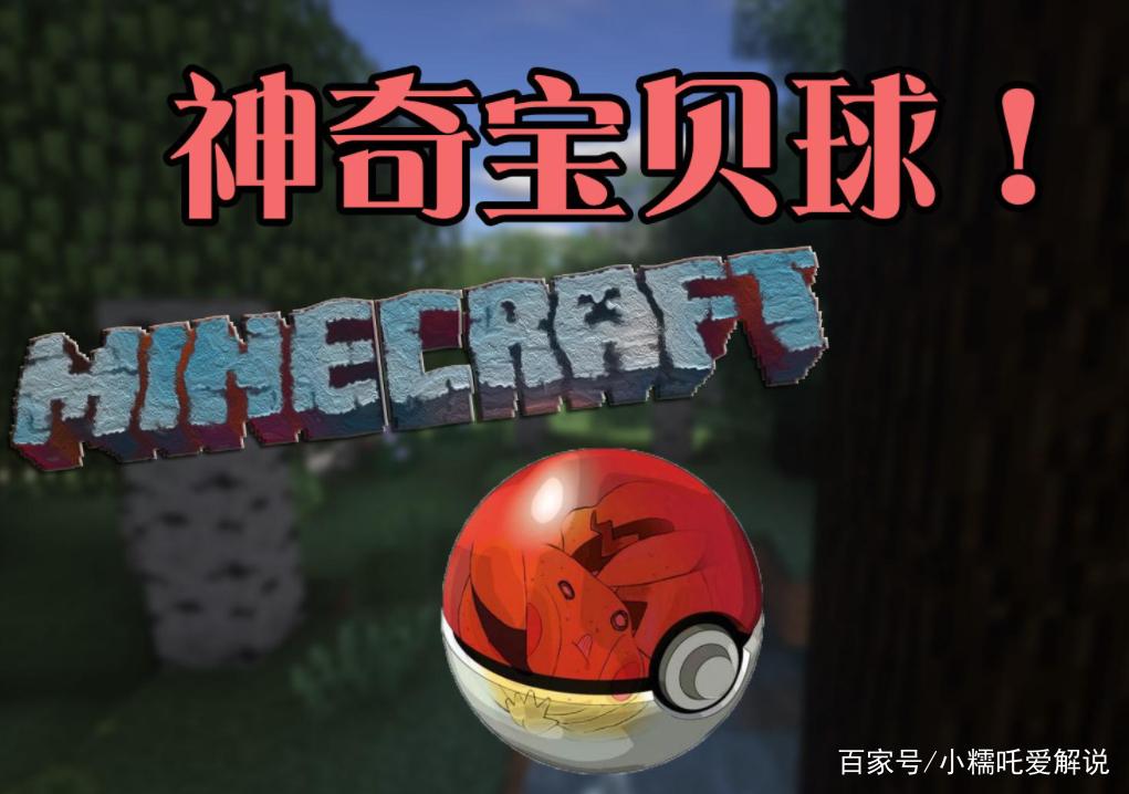 神奇宝贝我的世界精灵球合成表（超级精灵球精灵去哪合成）