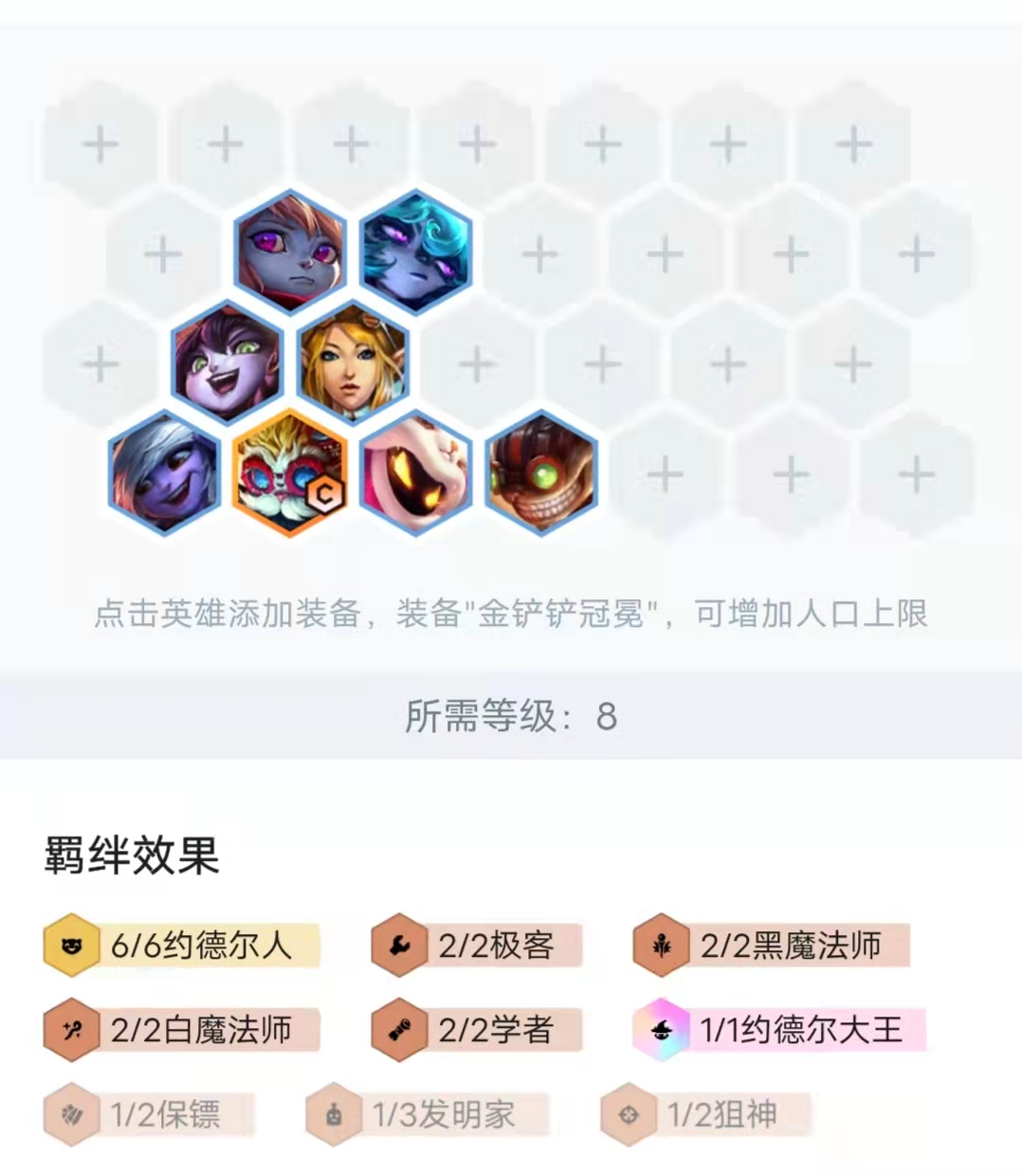 金铲铲之战小法怎么召唤（金铲铲之战究极约德尔人运营打法）