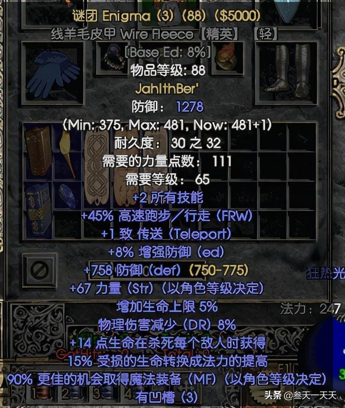 暗黑破坏神2圣骑士武器选择（暗黑破坏神2圣骑士装备选择与技能点分配思路）